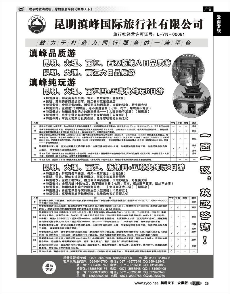 25云南专线云南专线-昆明滇峰国际旅行社