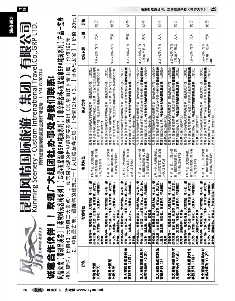 26云南专线昆明风情国旅-云南专线