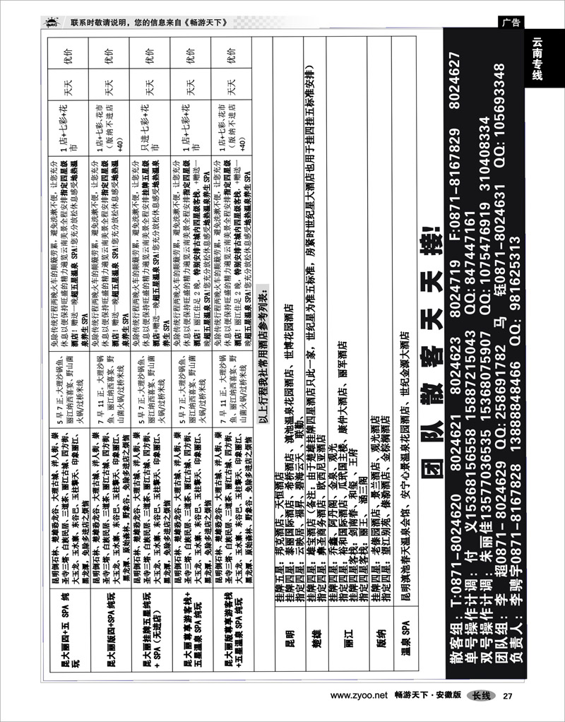 27云南专线昆明风情国旅-云南专线