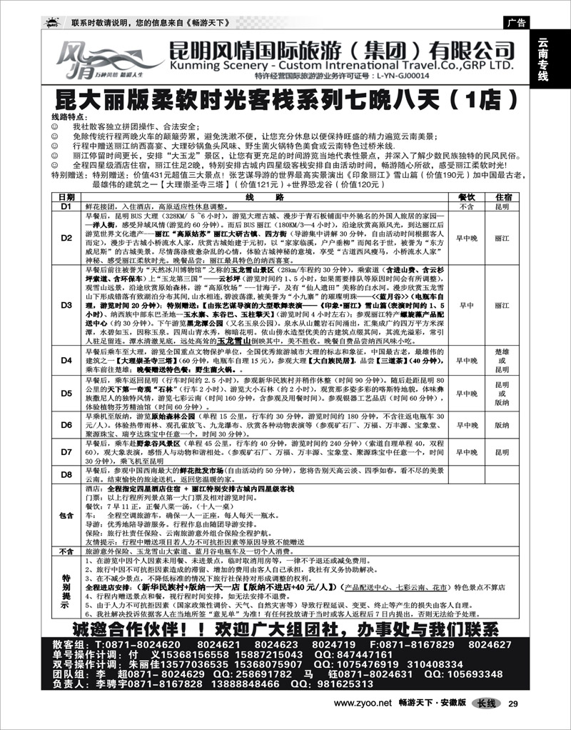 29云南专线昆明风情国旅-云南专线