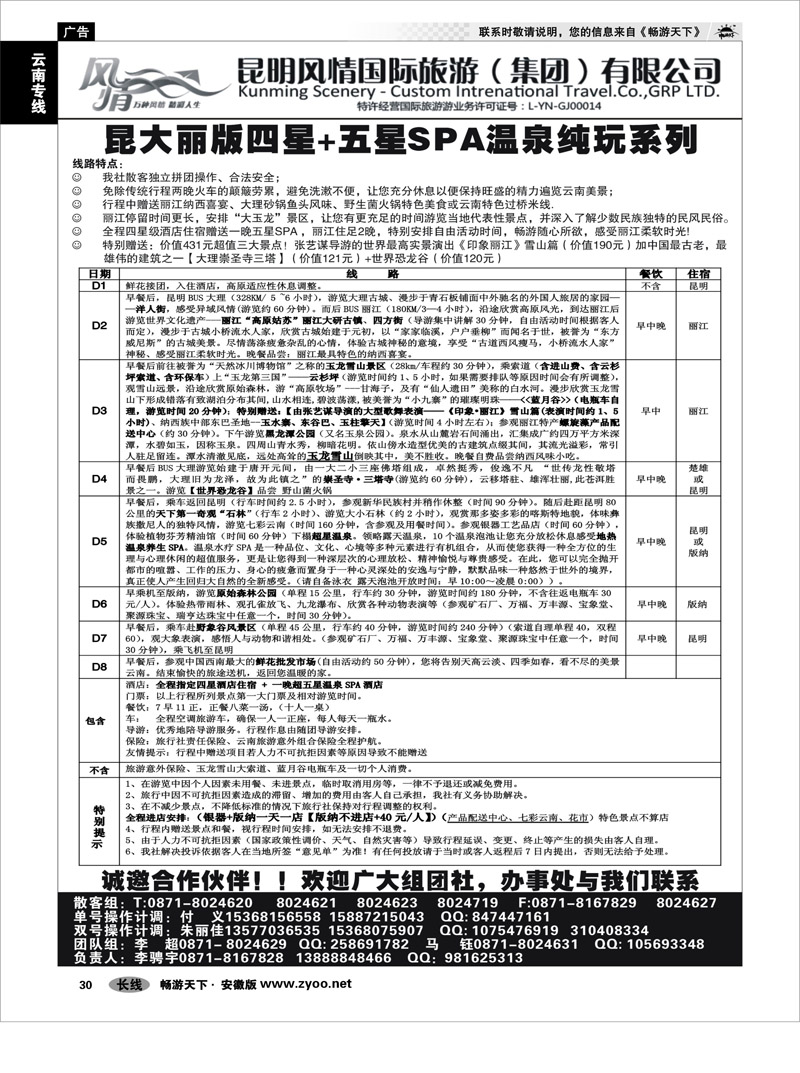 30云南专线昆明风情国旅-云南专线