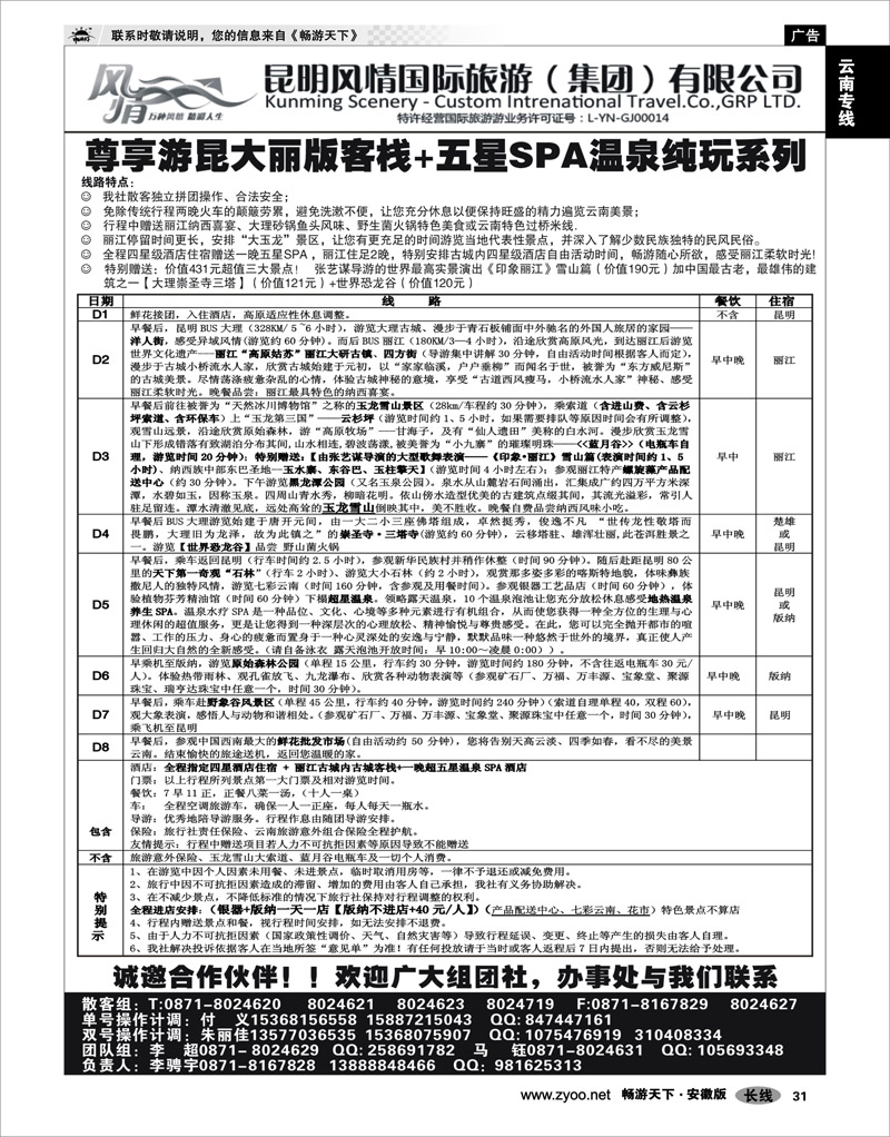 31云南专线昆明风情国旅-云南专线