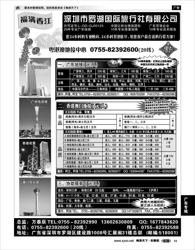 13广东专线福满香江-广深珠港澳地接
