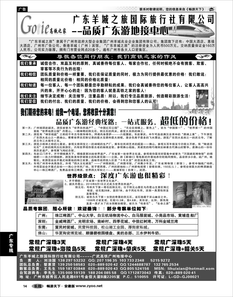 14广东专线高铁之家--品质广东游地接中心