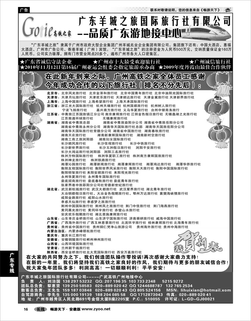 16广东专线高铁之家--品质广东游地接中心