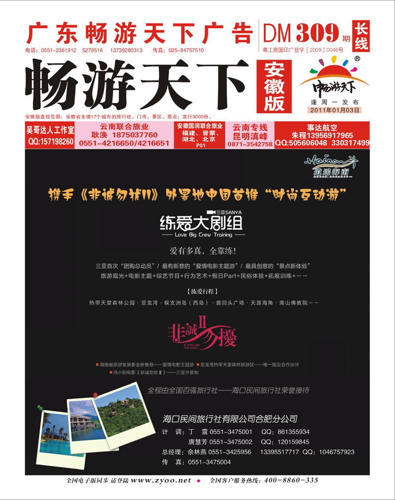 309期《畅游天下》安徽版 海口民间