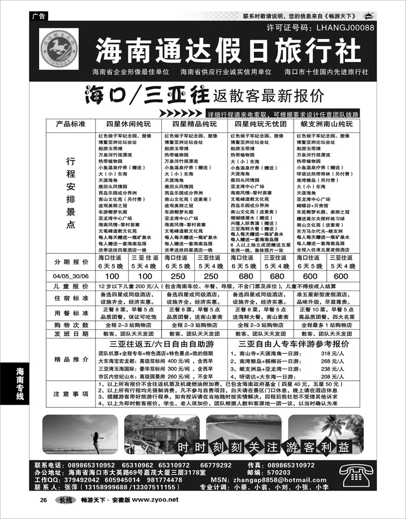 26 海南专线 海南通达假日旅行社