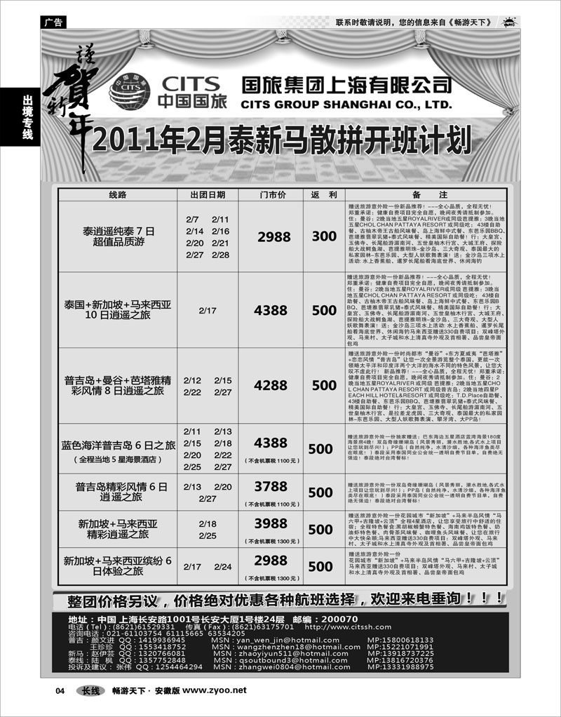 4 出境专线 中国国旅--泰新马线春节计划