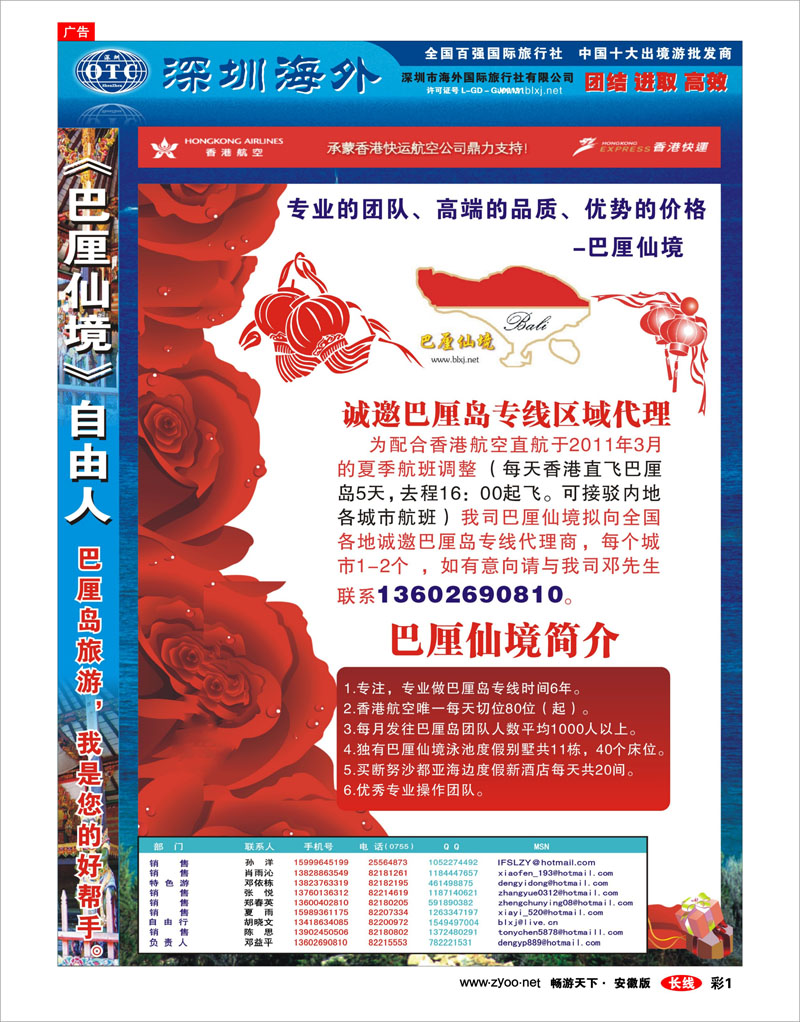 彩一 【巴厘仙境】-诚招专线代理