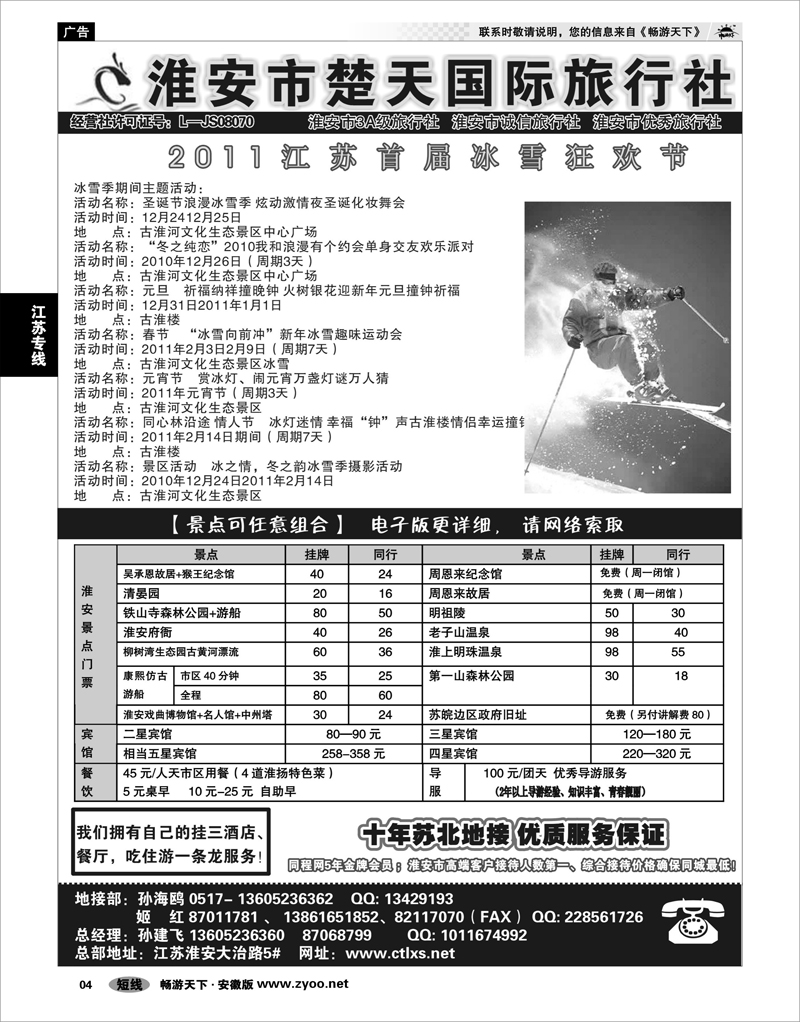 4 江苏专线 淮安楚天国际旅行社