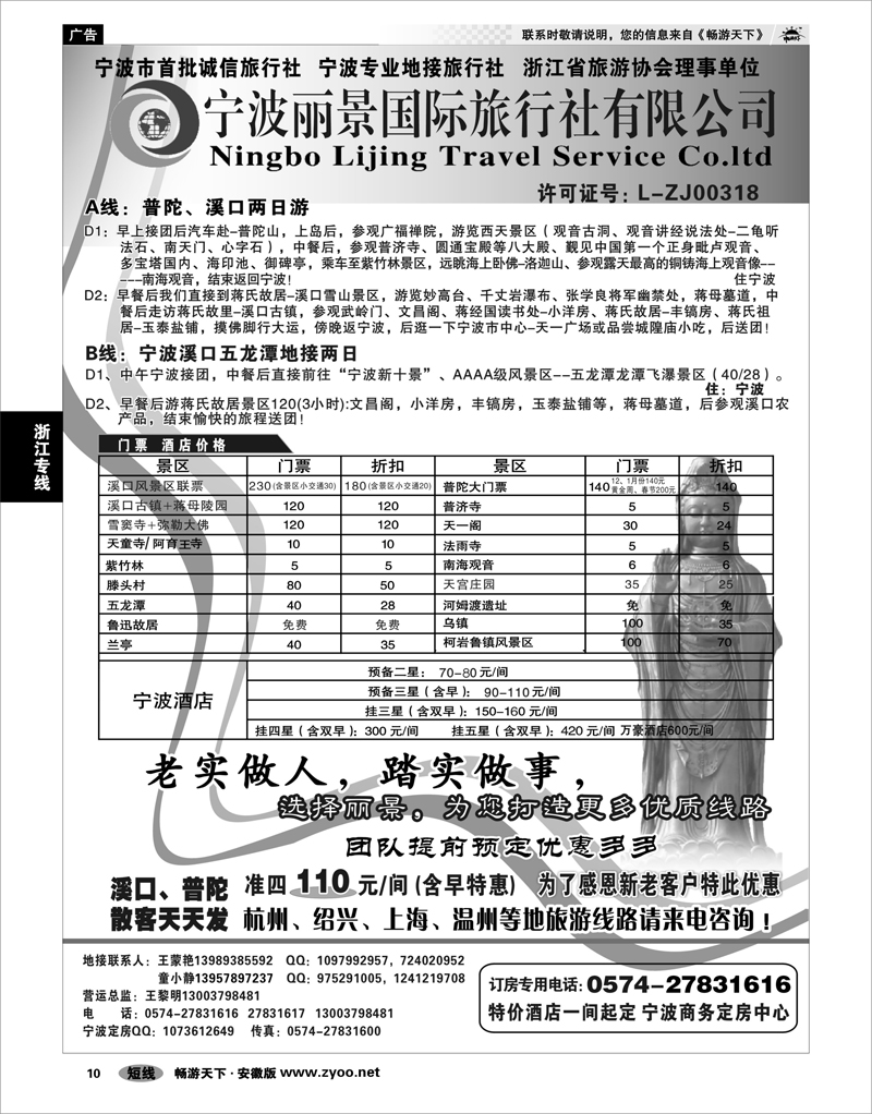 10 浙江专线 宁波丽景国际旅行社有限公司