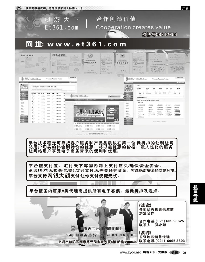 9 机票专线 翔游天下票务交易平台www.et361.com