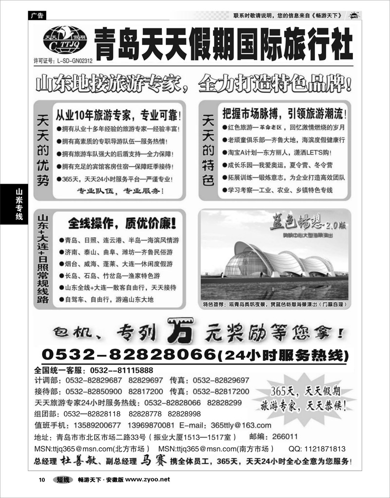 10 山东专线 青岛天天假期旅行社