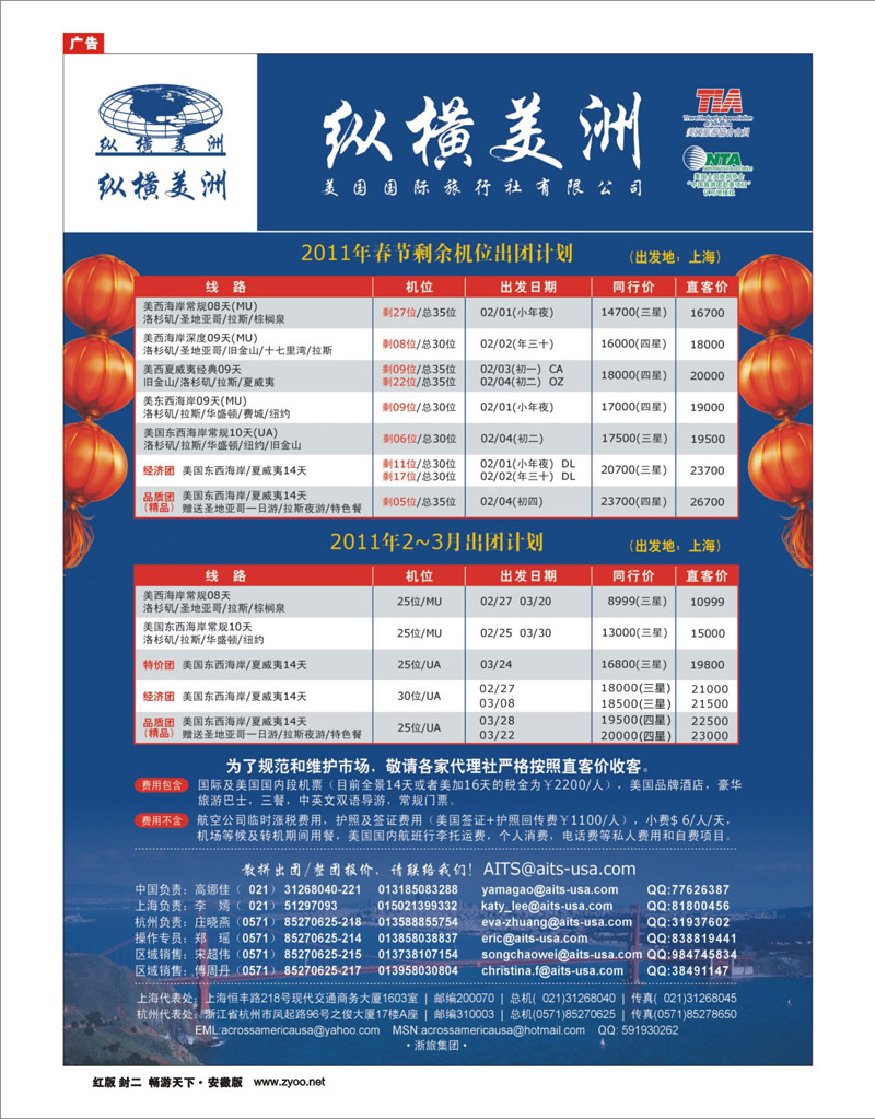310期《畅游天下》安徽版 封二