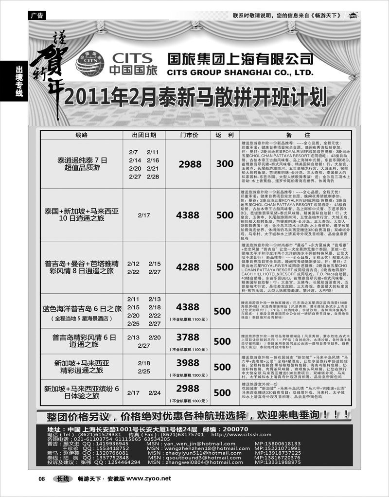 8  出境专线  中国国旅--泰新马线春节计划