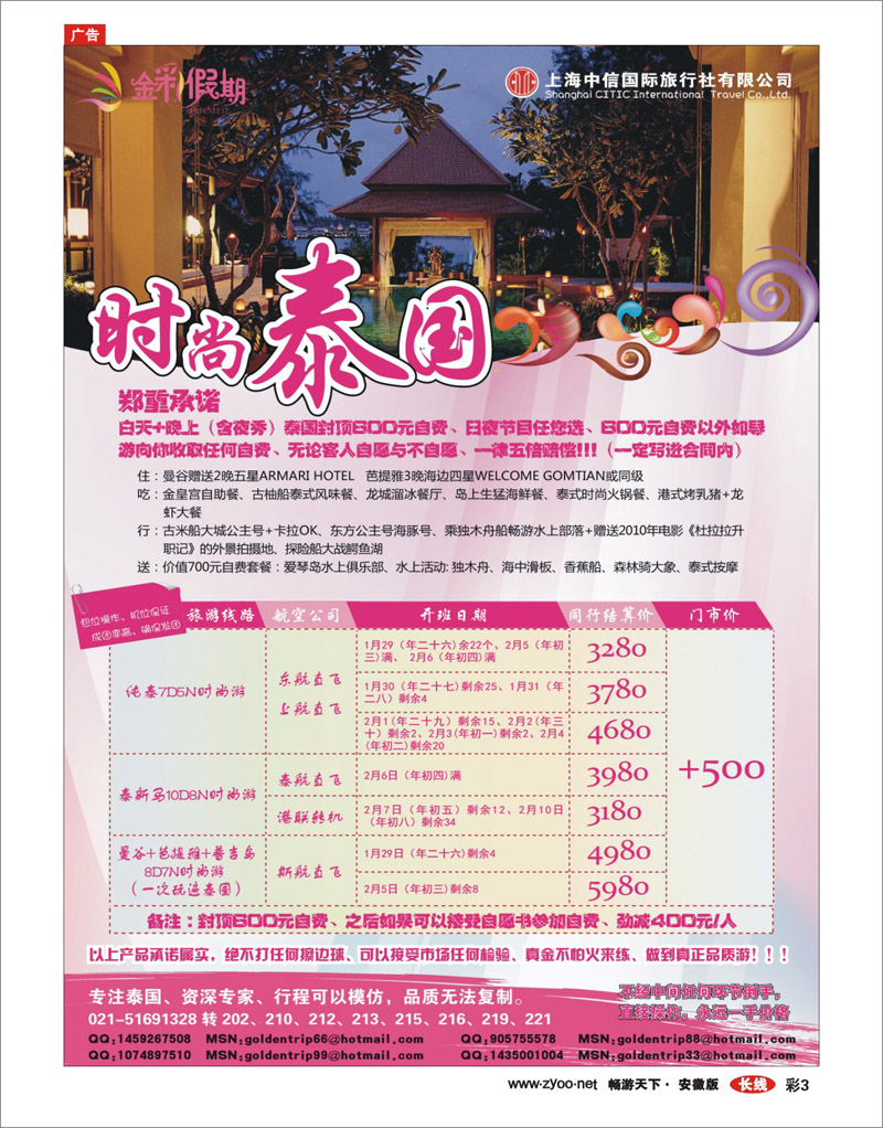 彩3 出境专线 金彩假期---时尚泰国