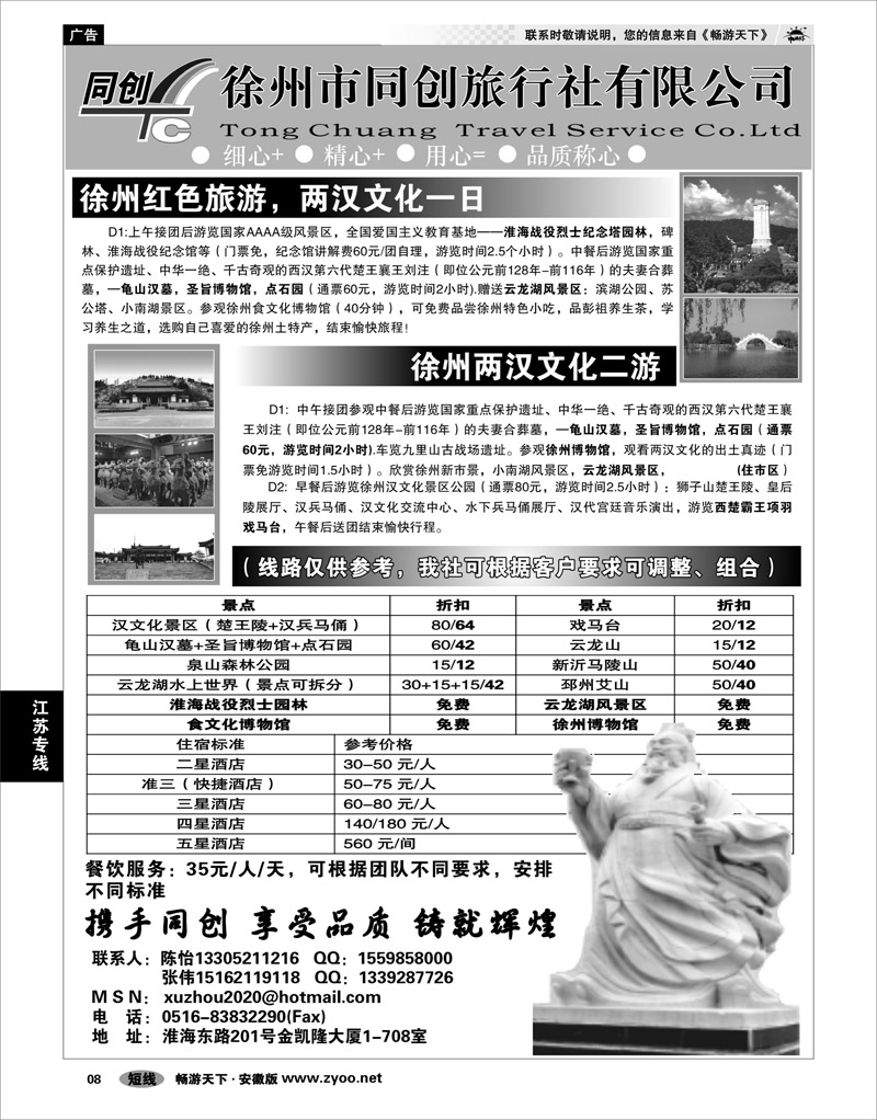8 江苏专线 徐州同创旅行社