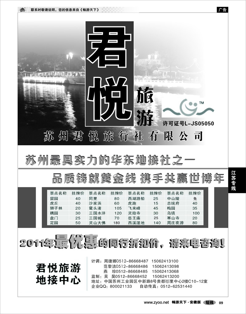 9 江苏专线 苏州君悦专业旅游