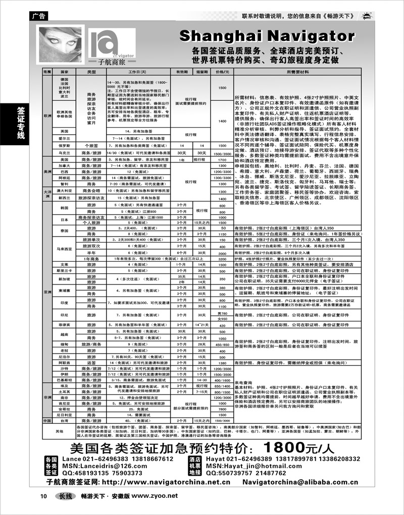 10  签证专线  NavigtorChina子航商旅网-全球签证酒店地接机票