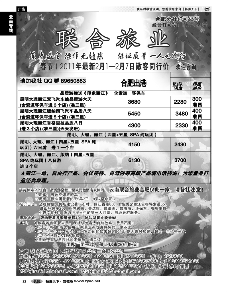 22  云南专线  云南联合旅业合肥分公司