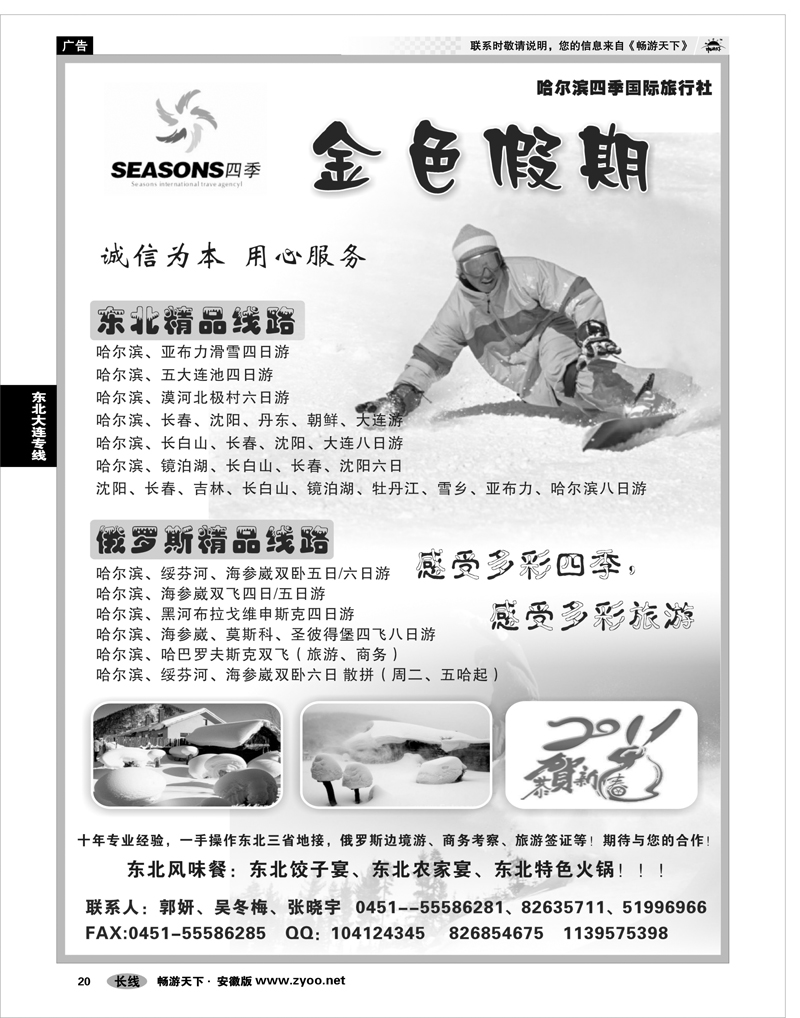 20  东北大连专线  金色假期●哈尔滨四季国际旅行社