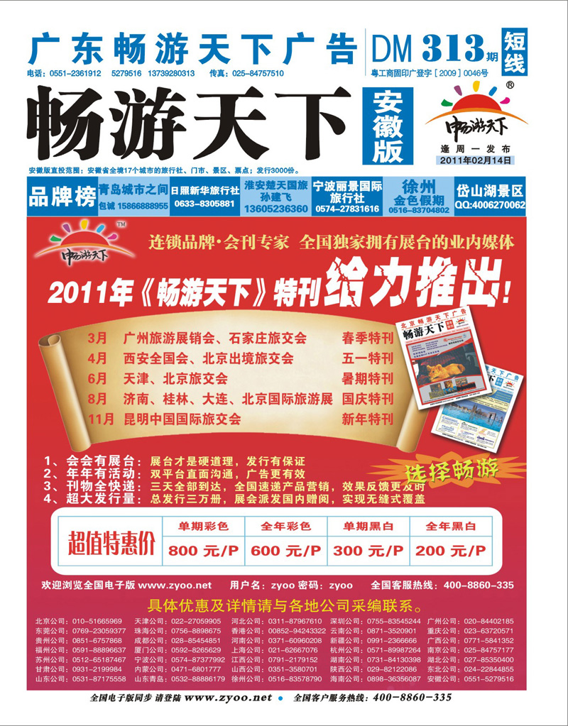 313期《畅游天下》安徽版 封面