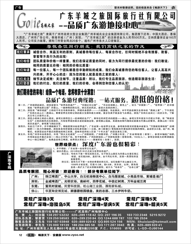 12 广深珠专线 ·高铁之家--品质广东游地接中心1