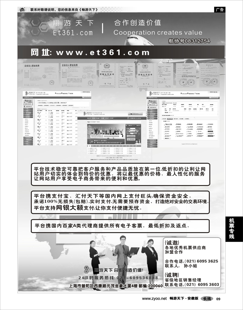 09 机票专线 翔游天下票务交易平台www.et361.com