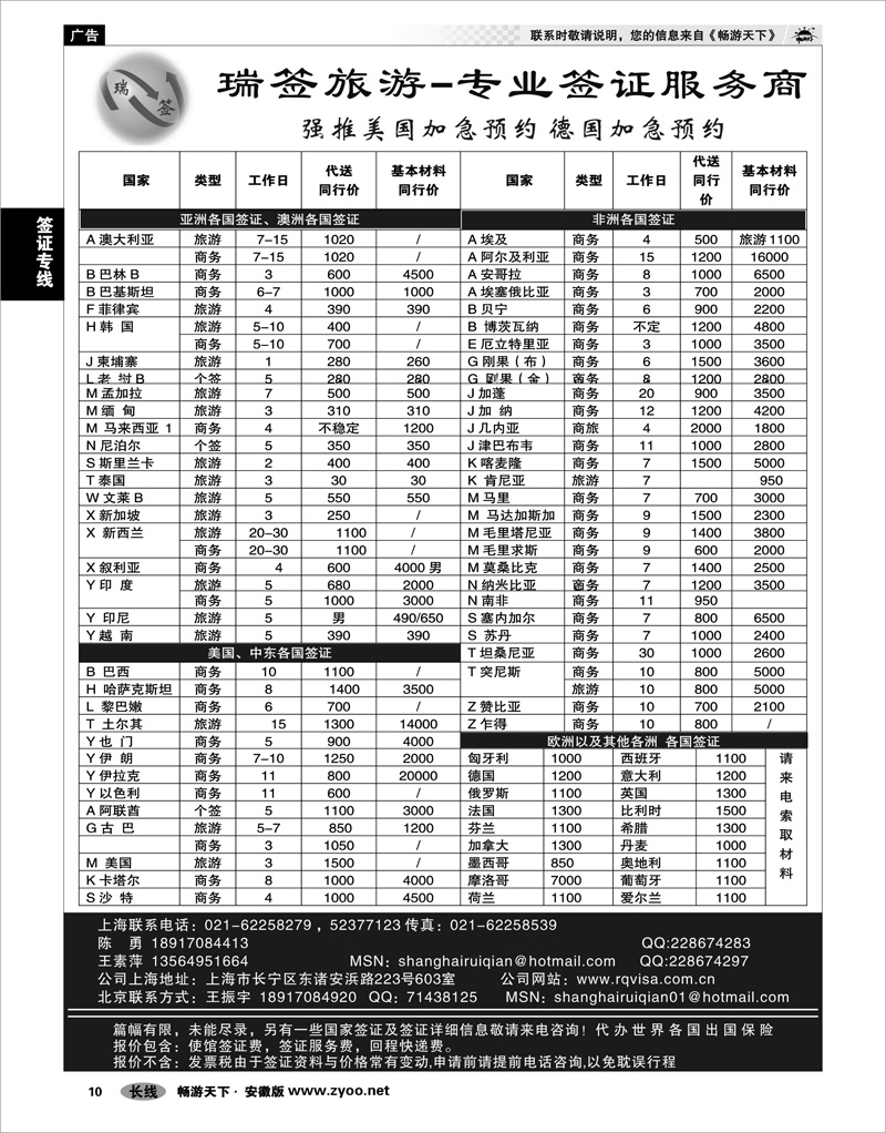 10 签证专线 瑞签旅游●专业签证服务商