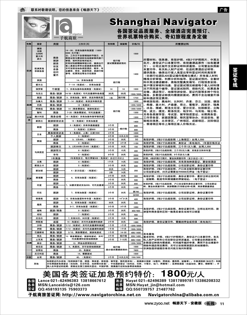 11 签证专线 NavigtorChina子航商旅网-全球签证酒店地接机票