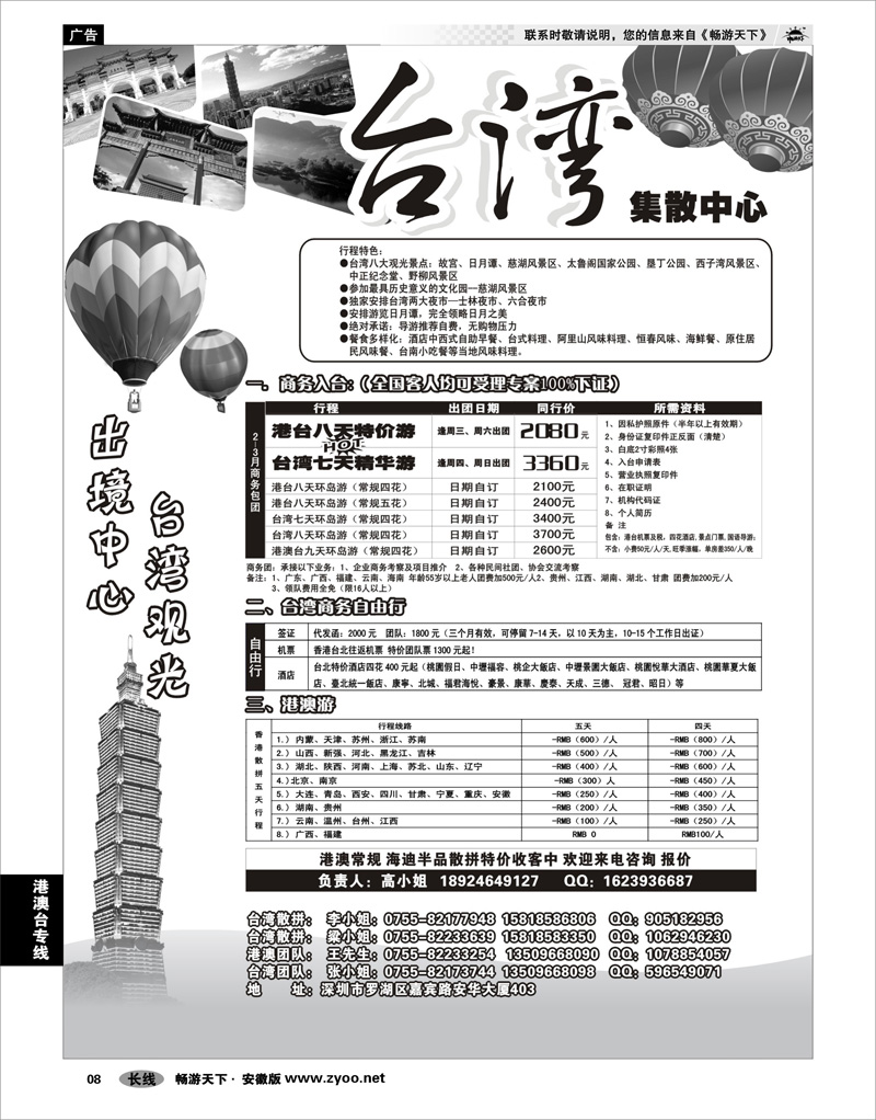 08 港澳台专线 台湾旅游集散3月计划