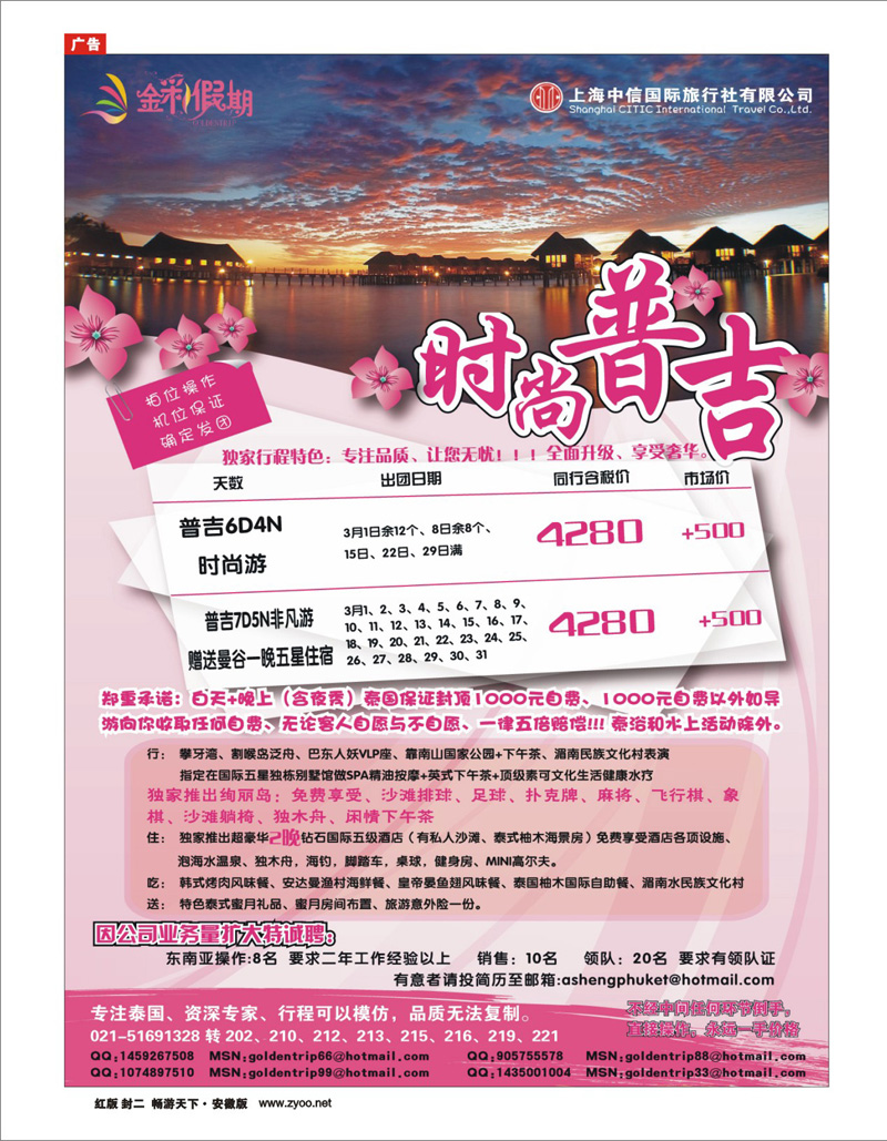 314期《畅游天下》安徽版 封二