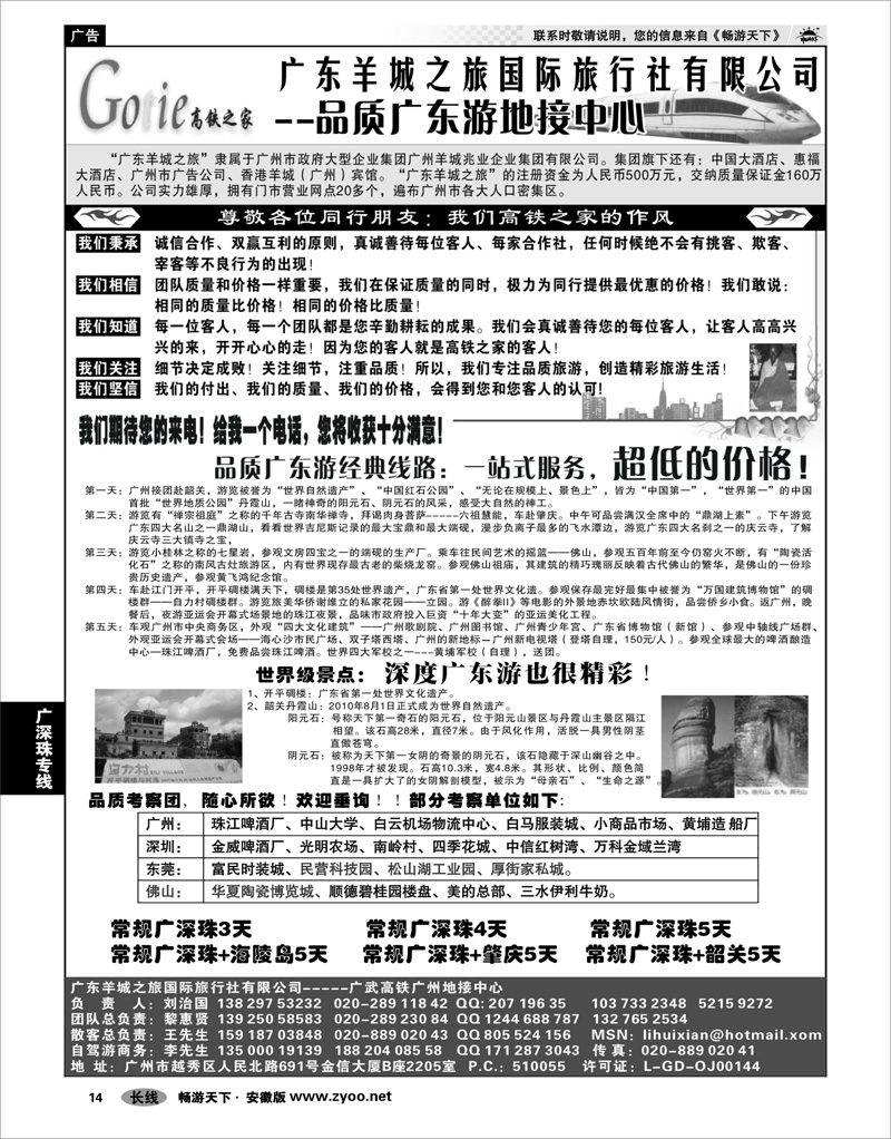 14 广深珠专线·高铁之家--品质广东游地接中心1