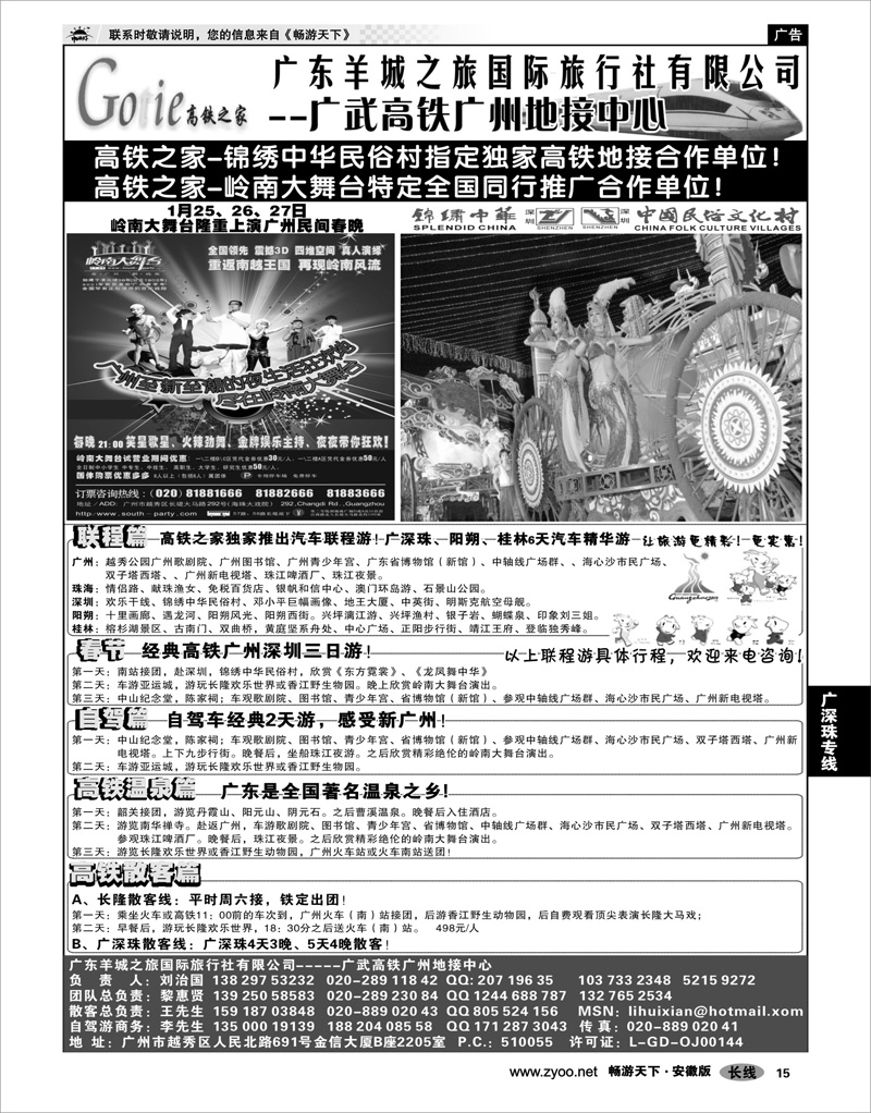 15 广深珠专线·高铁之家--品质广东游地接中心2