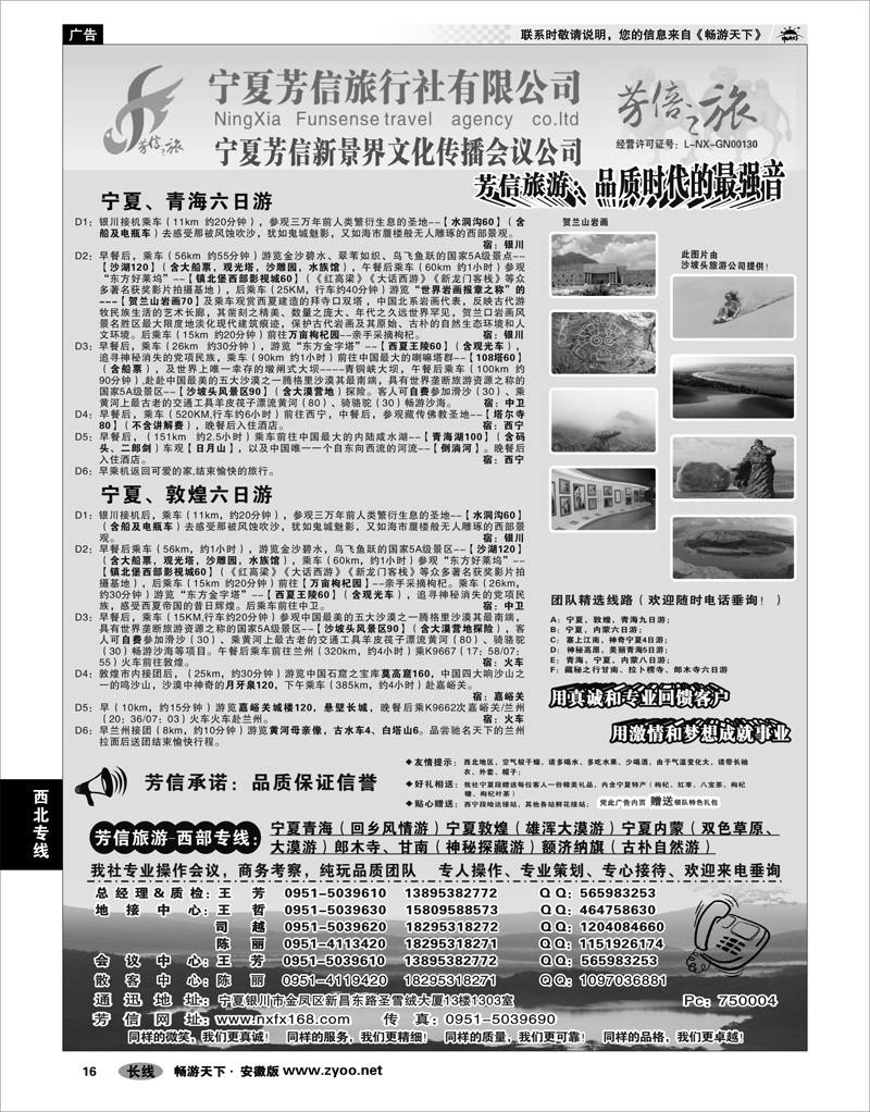 16 西北专线 宁夏芳信旅行社-西部专线