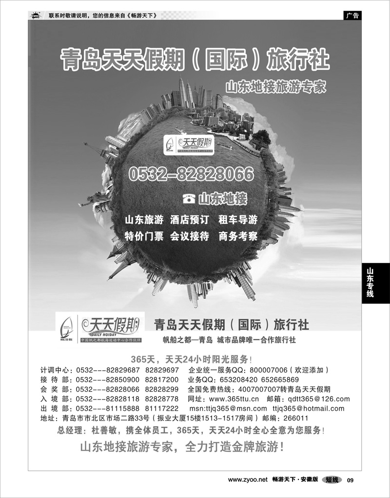 09 山东专线 青岛天天假期旅行社