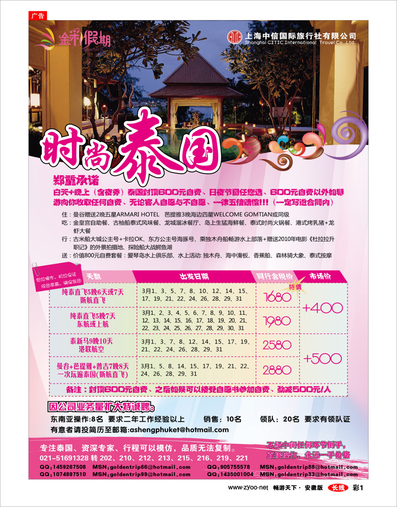 01 出镜专线 金彩假期---时尚泰国
