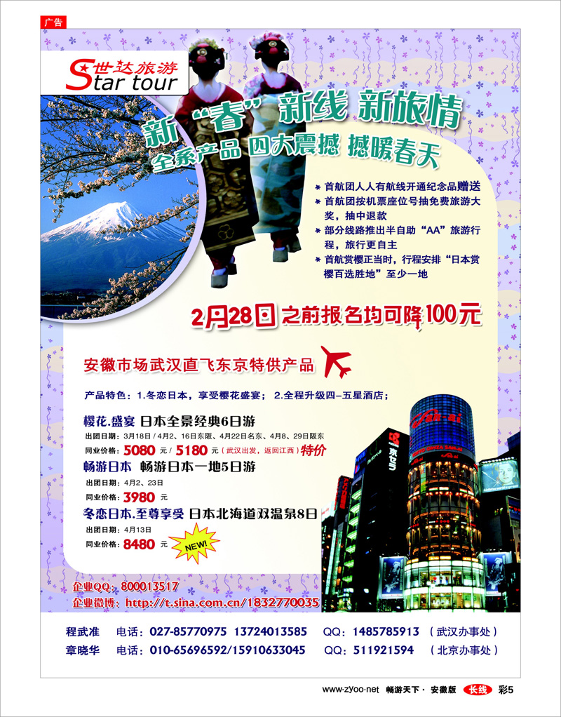 05 出境专线 世达旅游