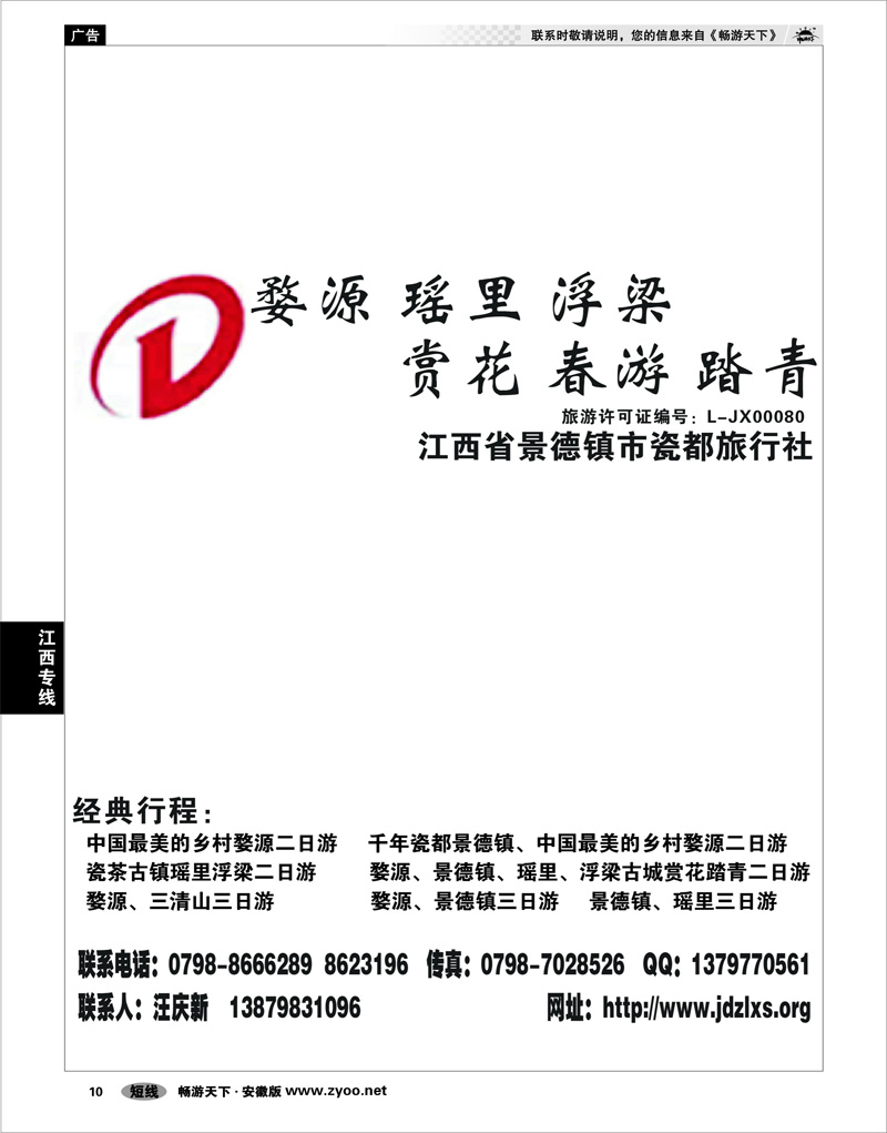10 江西专线 景德镇瓷都旅行社