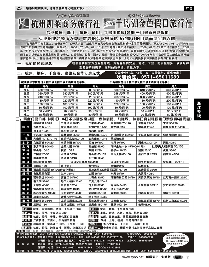 11 浙江专线 杭州千岛湖金色假日旅行社