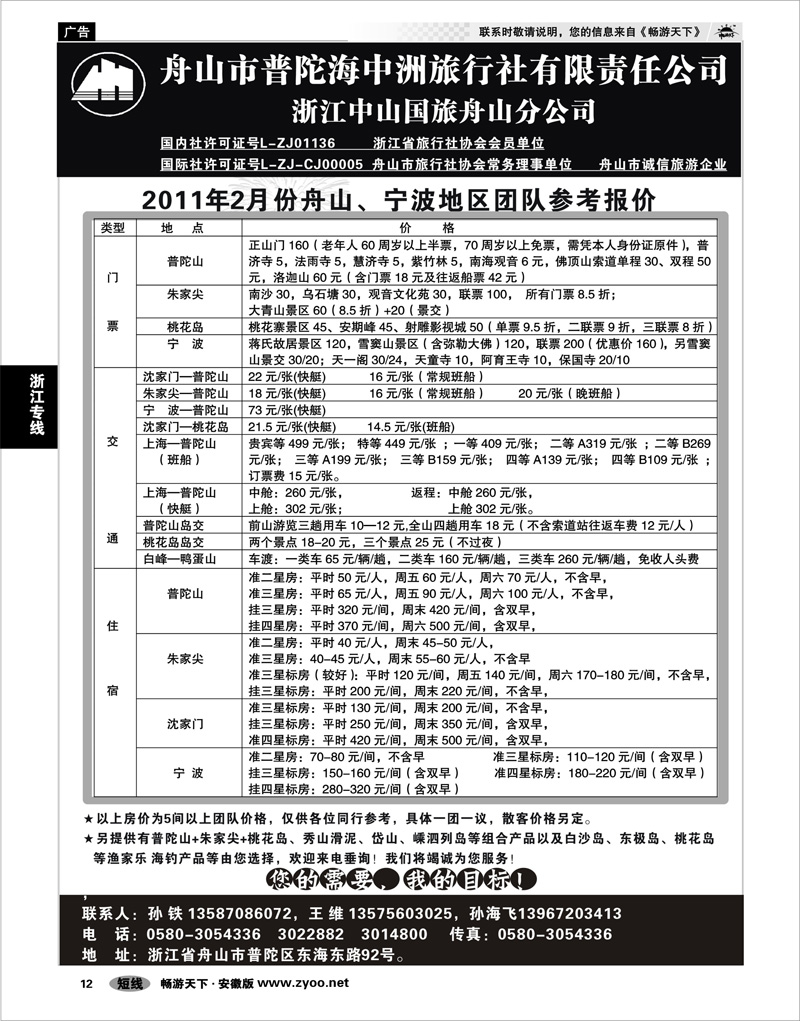12 浙江专线 舟山普陀海中洲旅行社