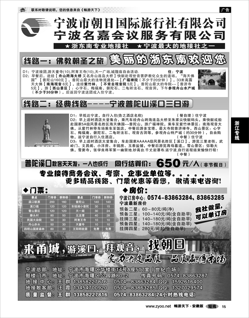 15 浙江专线 宁波朝日国际旅行社有限公司