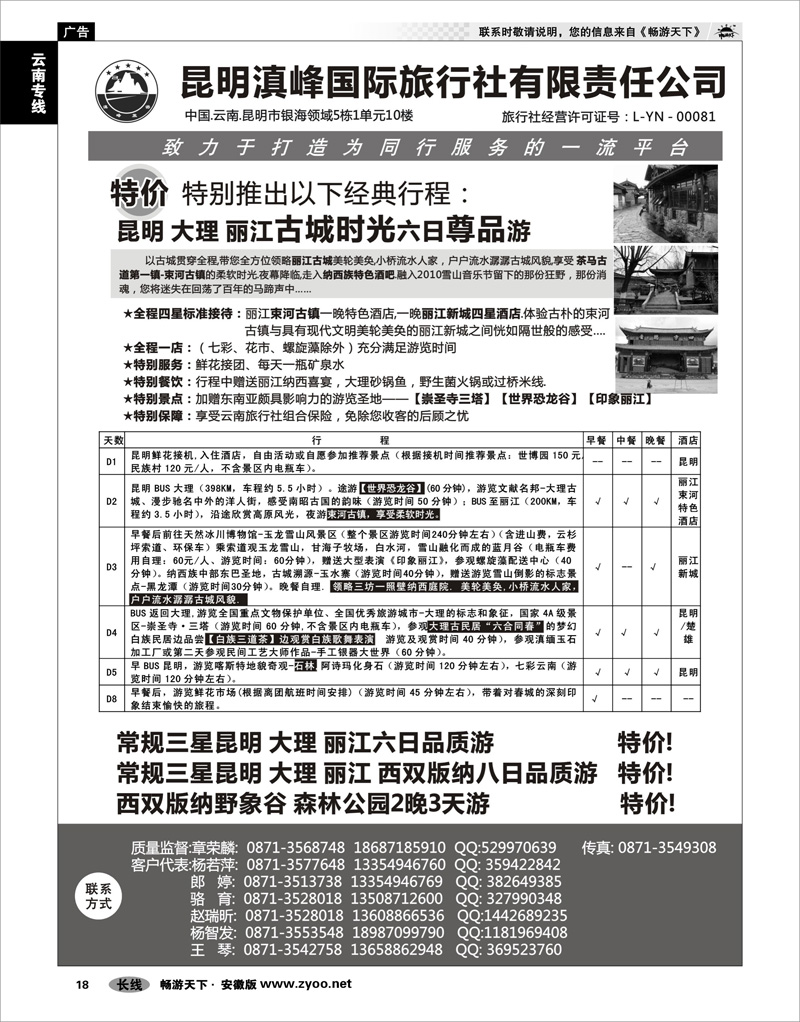 18 云南专线 云南专线-昆明滇峰国际旅行社