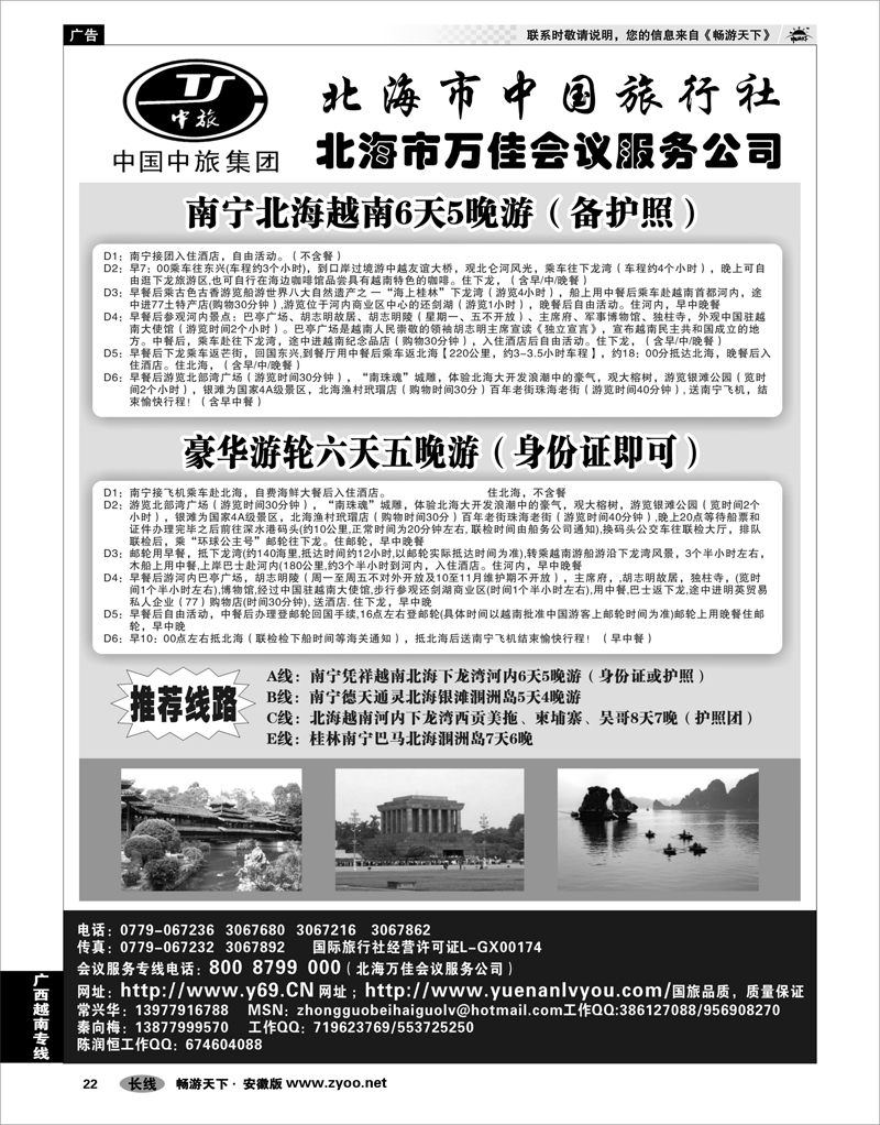 22 广西越南专线 北海市中国旅行社