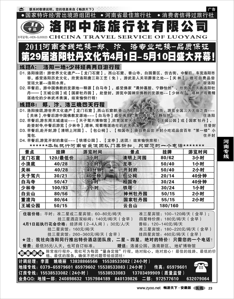 23 河南专线 洛阳中旅旅行社有限公司