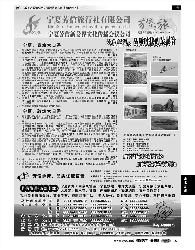 25 西北专线 宁夏芳信旅行社-西部专线