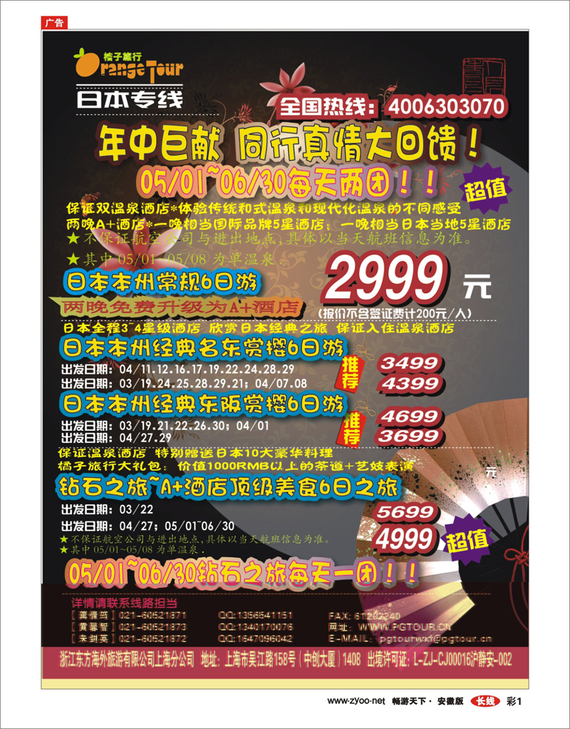 01 出境专线 浙江东方海外旅游有限公司上海分公司--纯地接