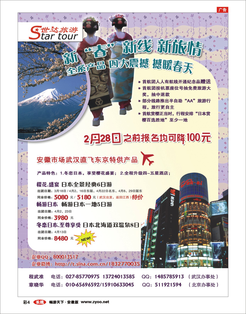04 出境专线 世达旅游