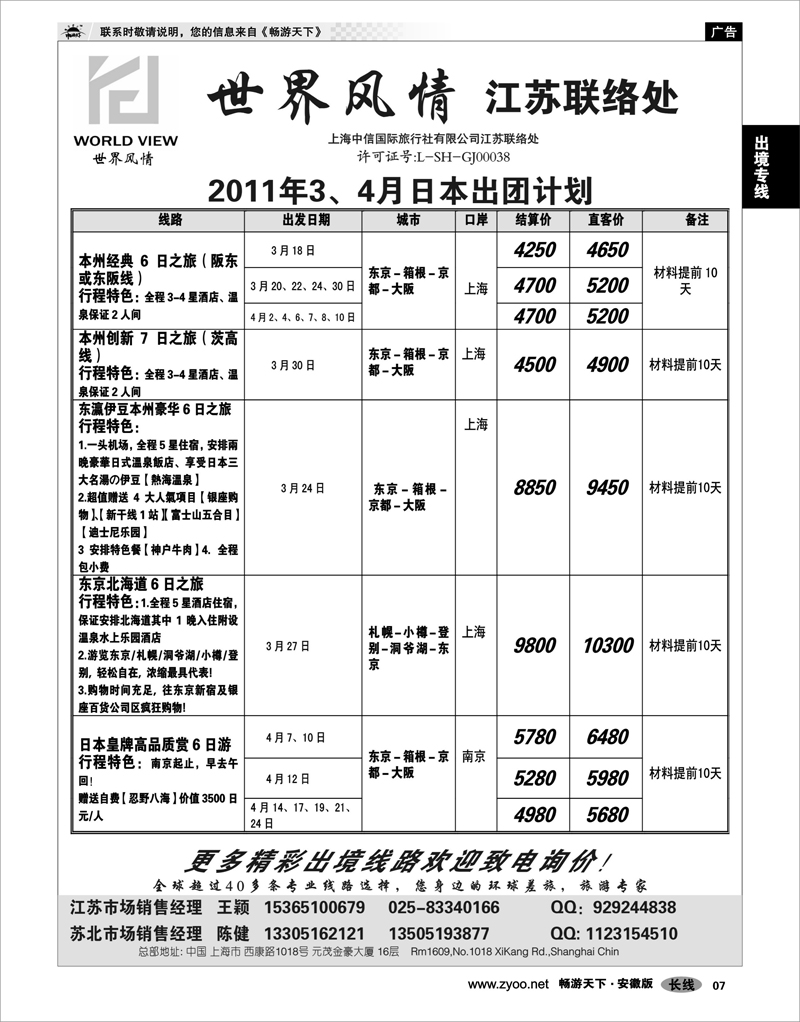 07 出境专线 世界风情”专业出境批发  江苏联络处