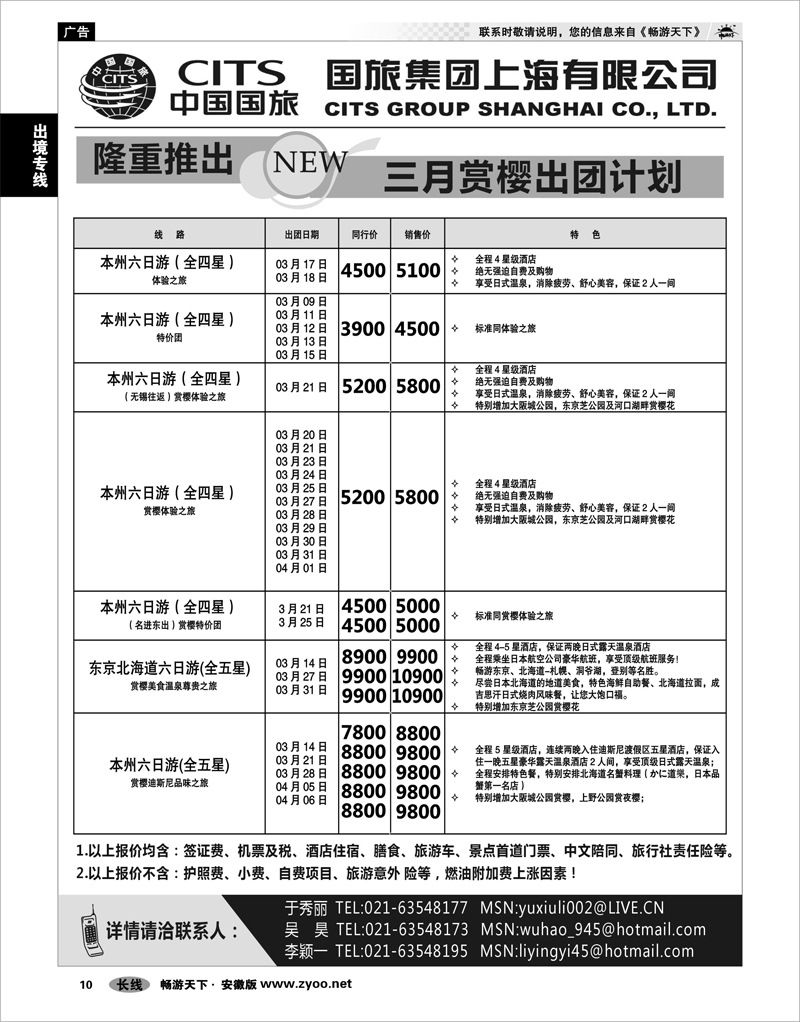 10 出境专线 中国国旅3月份出团计划
